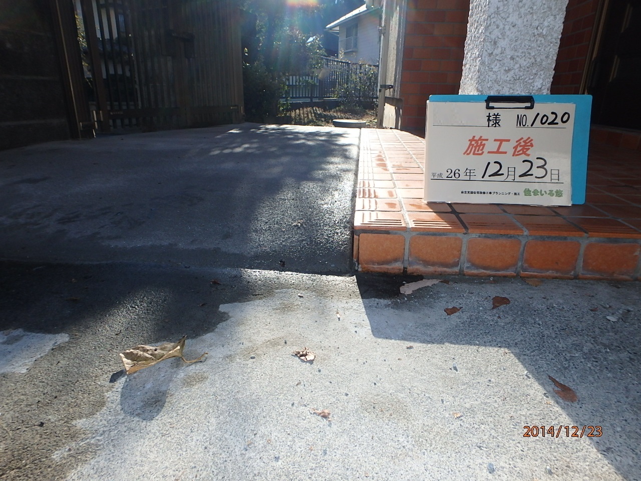 044 玄関ポーチの段差解消 (塀を撤去し動線を確保） 相模原市緑区 屋外の段差 自立支援住宅改修工事 プランニング・施工｜住まいる悠